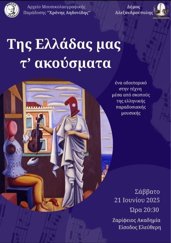 Η είσοδος είναι ελεύθερη για το κοινό
